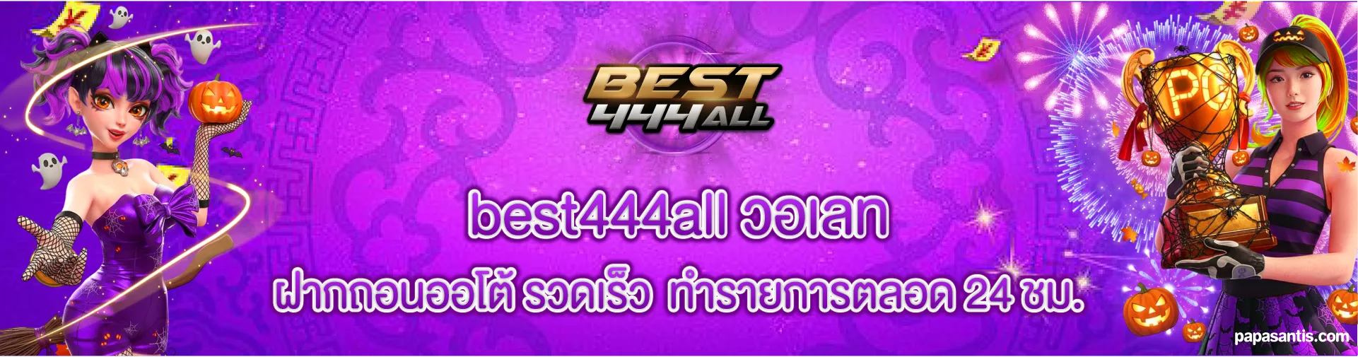 best444all ไม่มีขั้นต่ำ